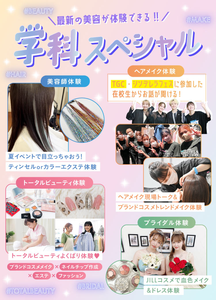 学科スペシャル
