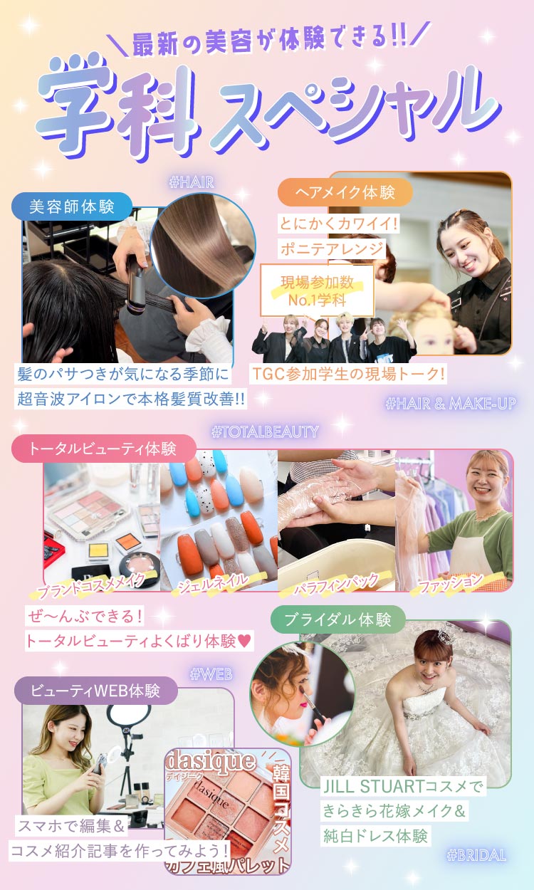 学科スペシャル
