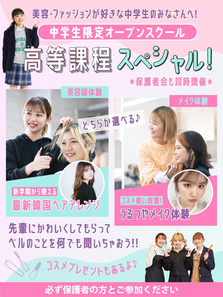 高等課程スペシャルオープンスクール