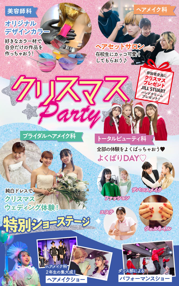 クリスマスパーティ
