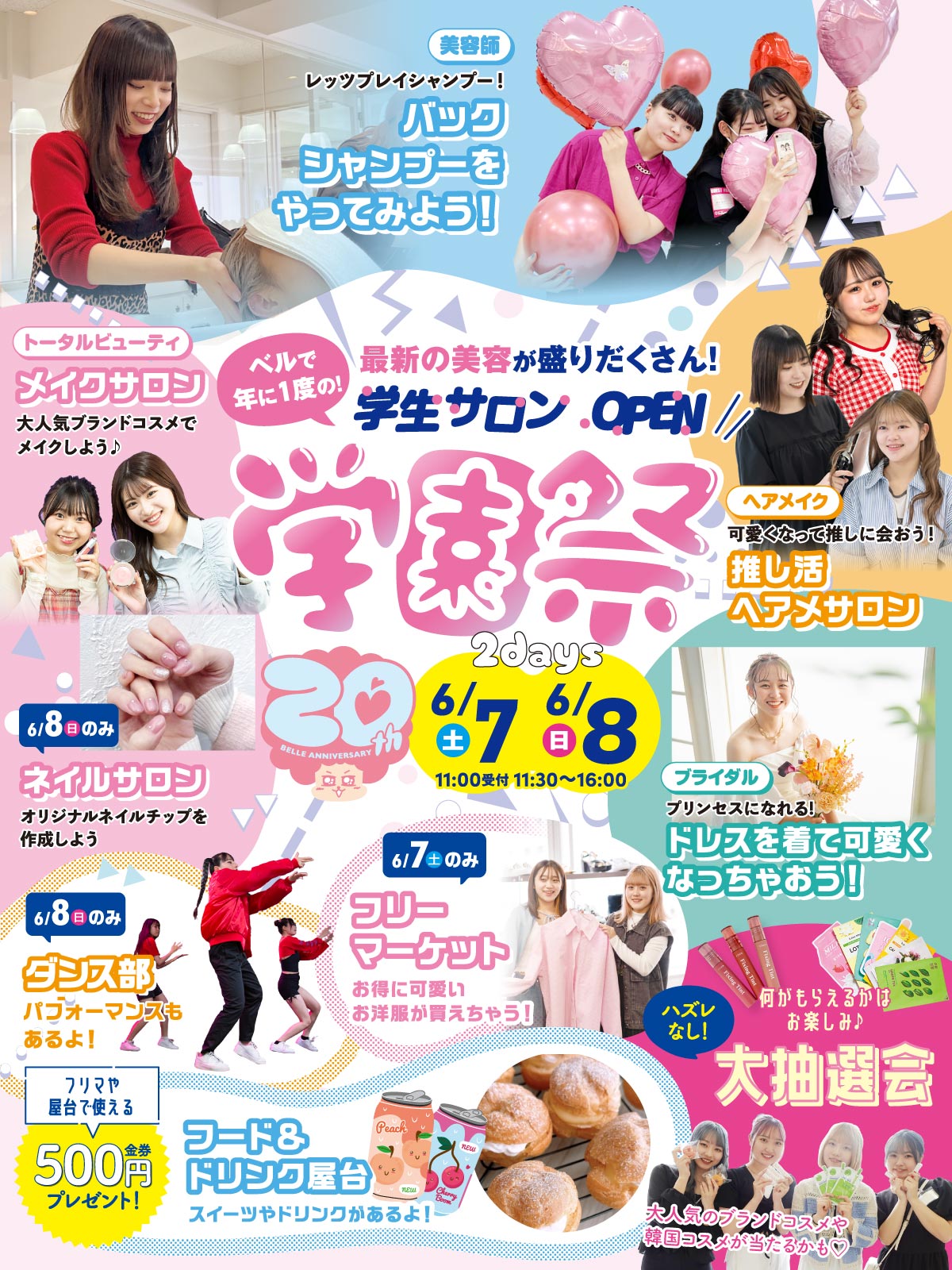 学園祭2025