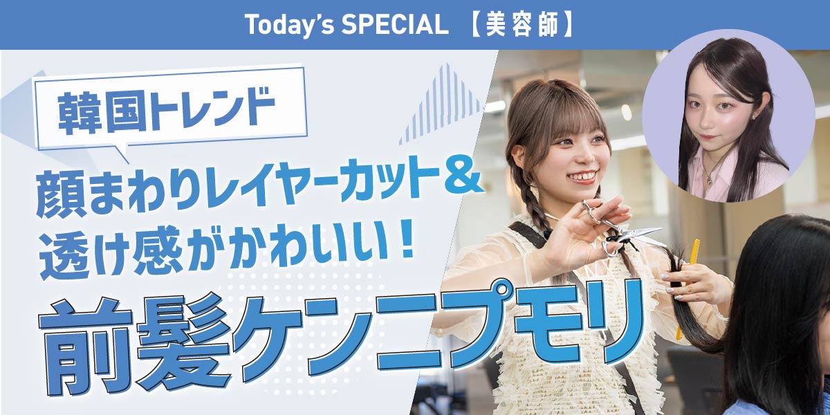 レイヤーカット&ケンニプモリ