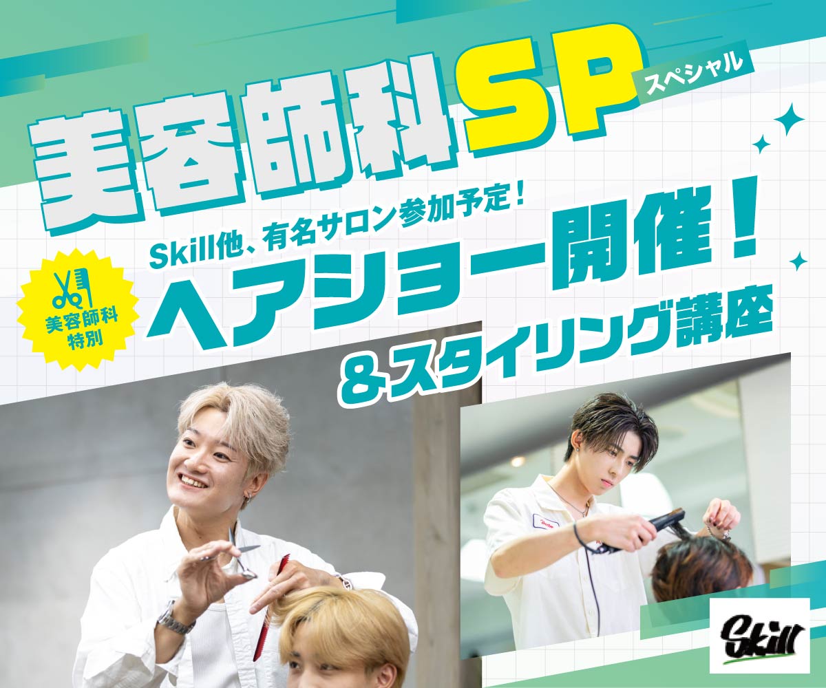 美容師科SP