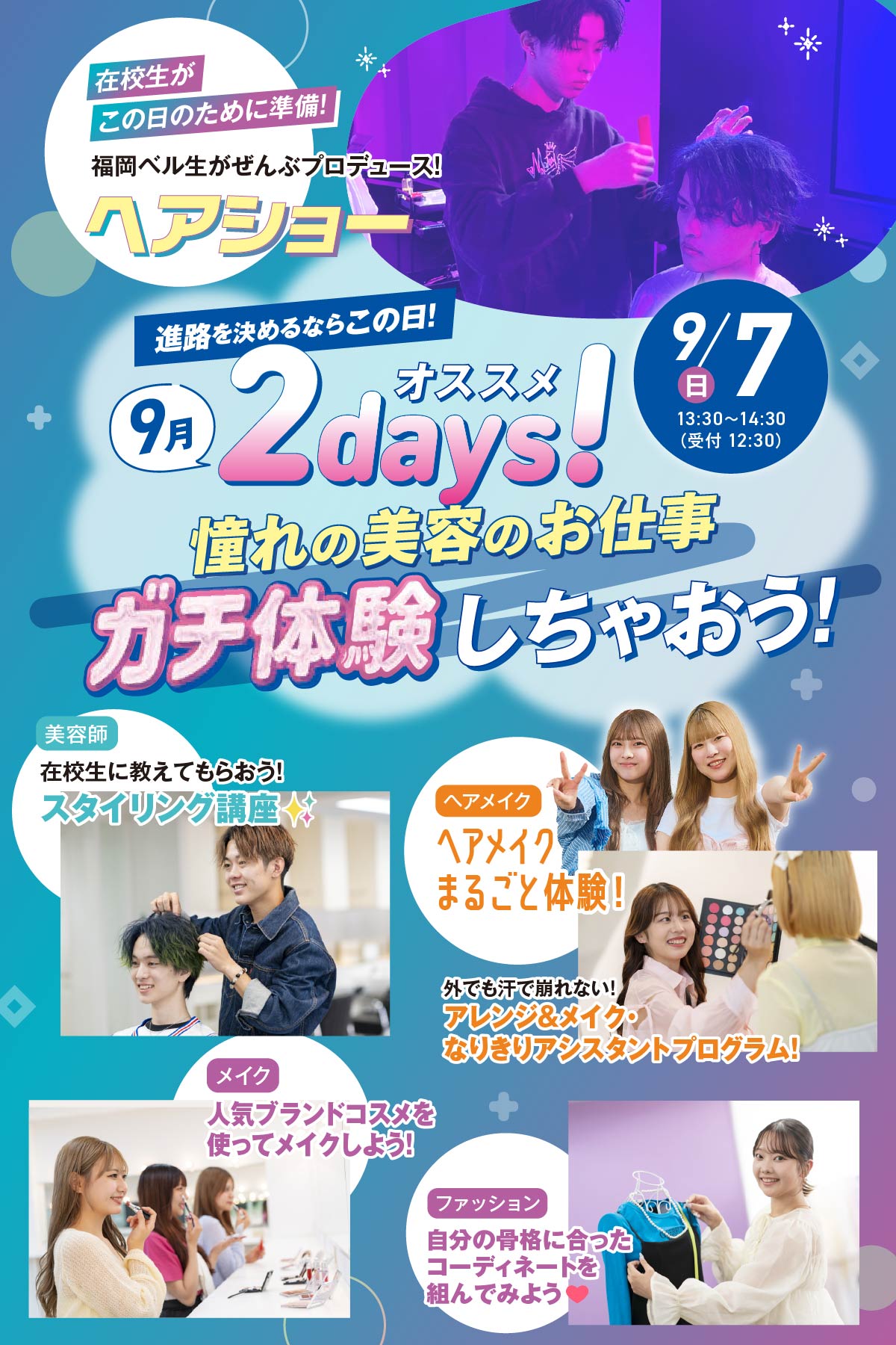 美容のお仕事ガチ体験！day1