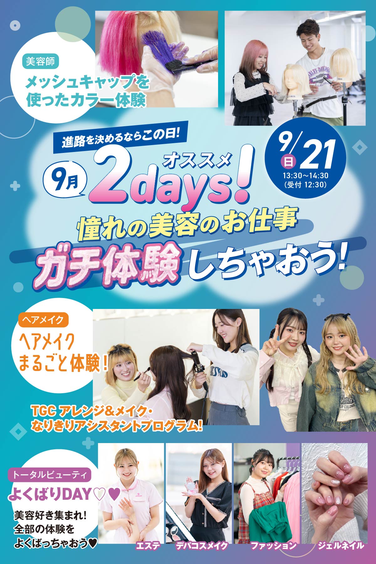 美容のお仕事ガチ体験！day2