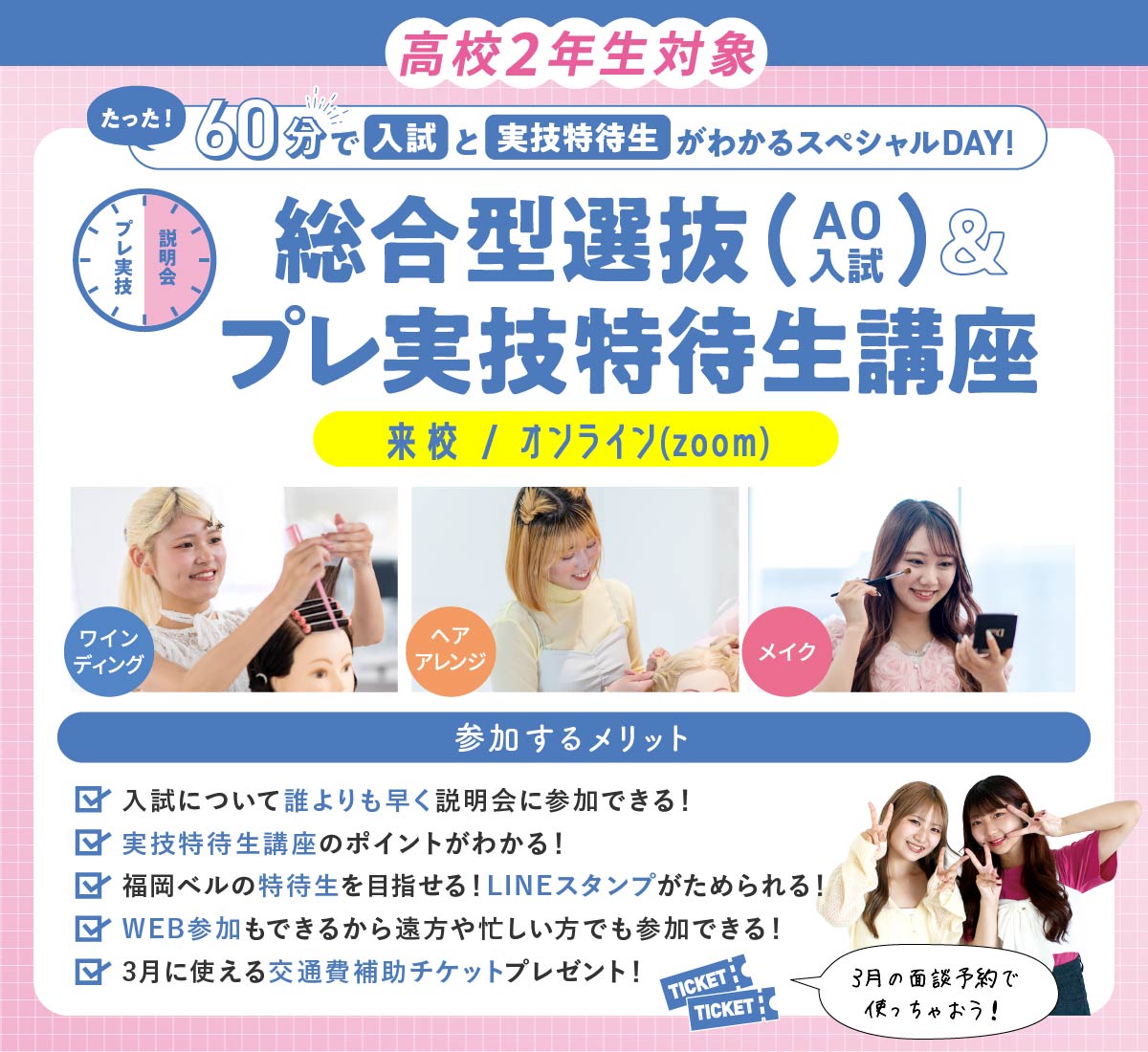 総合型選抜＆プレ実技特待生講座