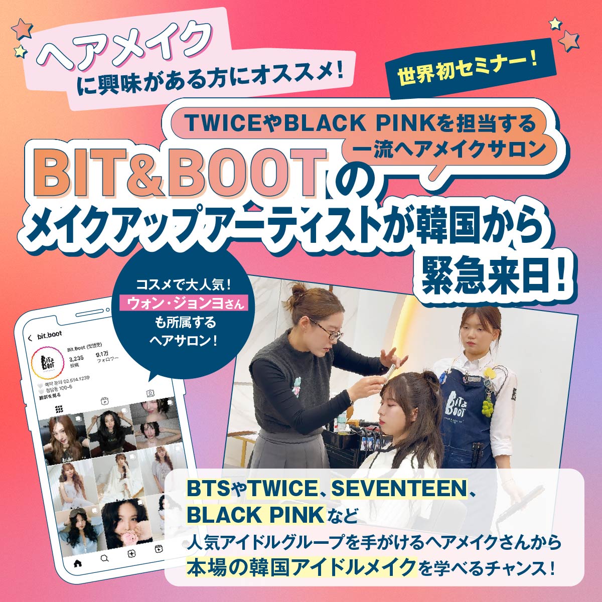 Bit&Bootヘアメイクスペシャル