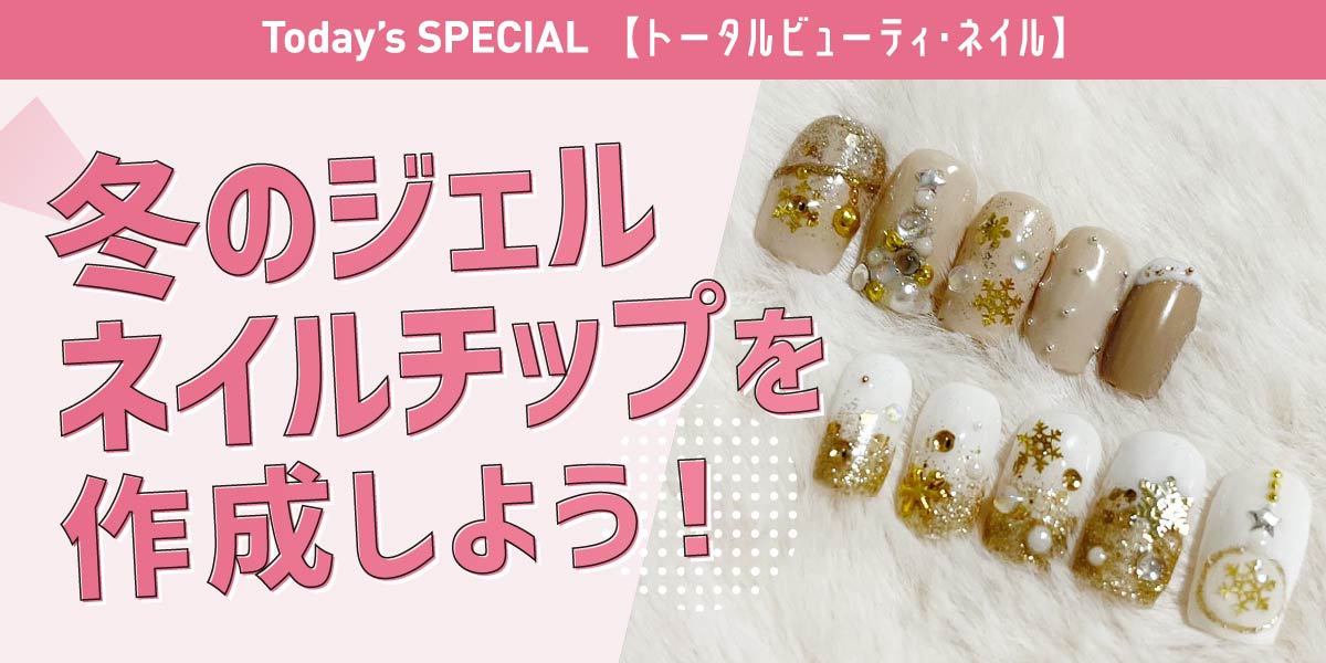 冬のジェルネイルチップ体験