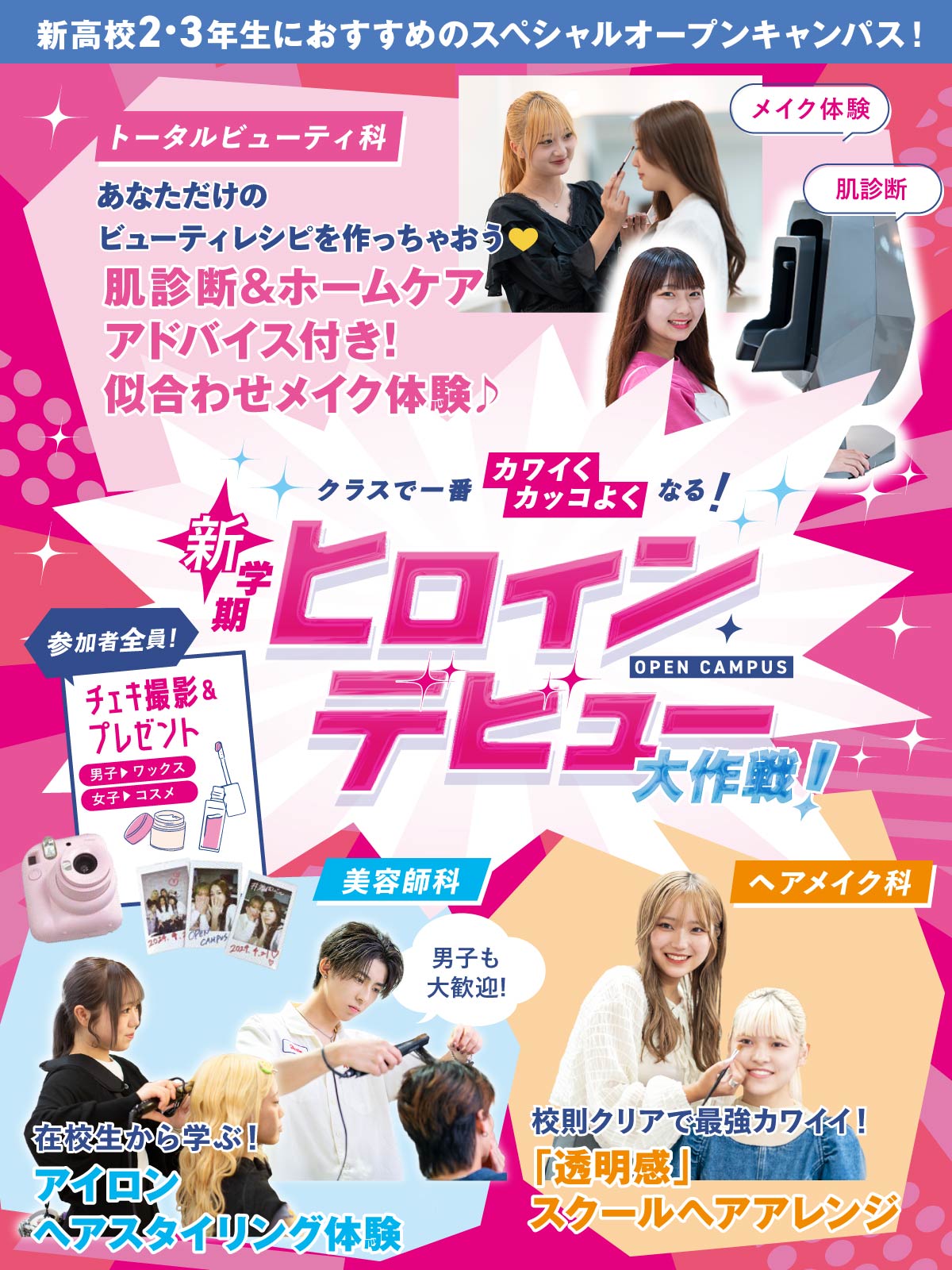 ヒロインデビュー大作戦！