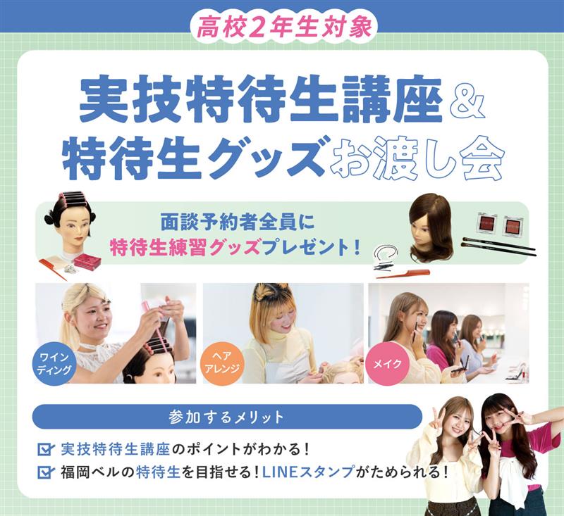 実技特待生講座