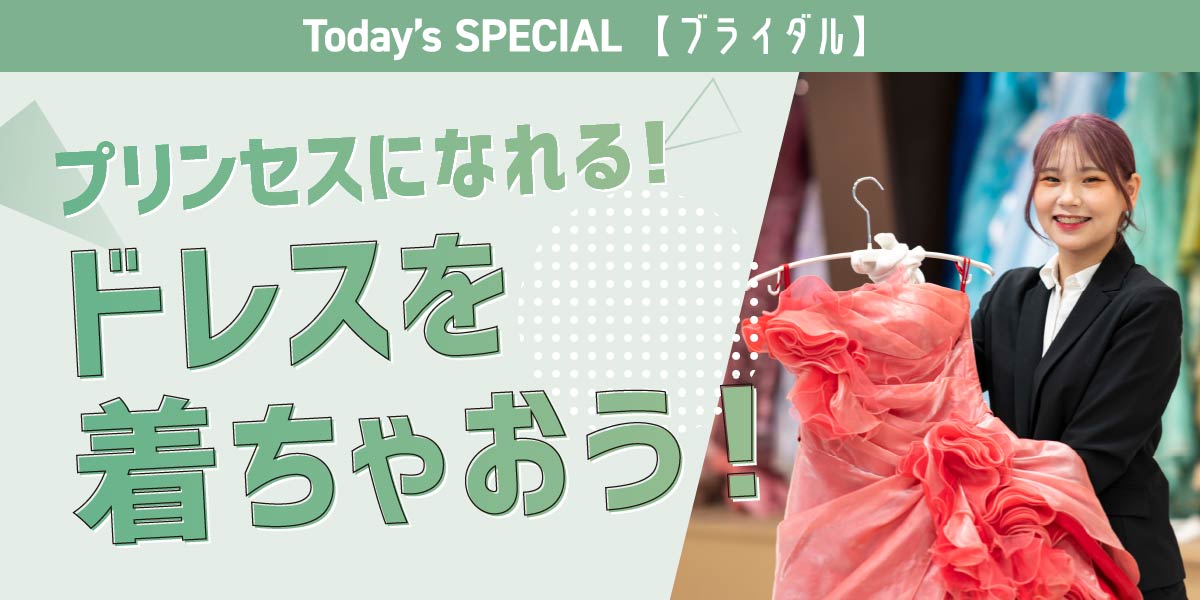 プリンセスドレス体験