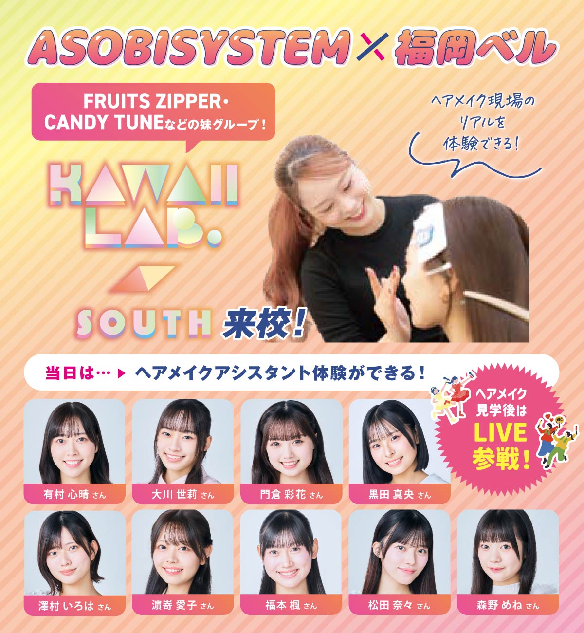ASOBISYSTEM×福岡ベルスペシャル