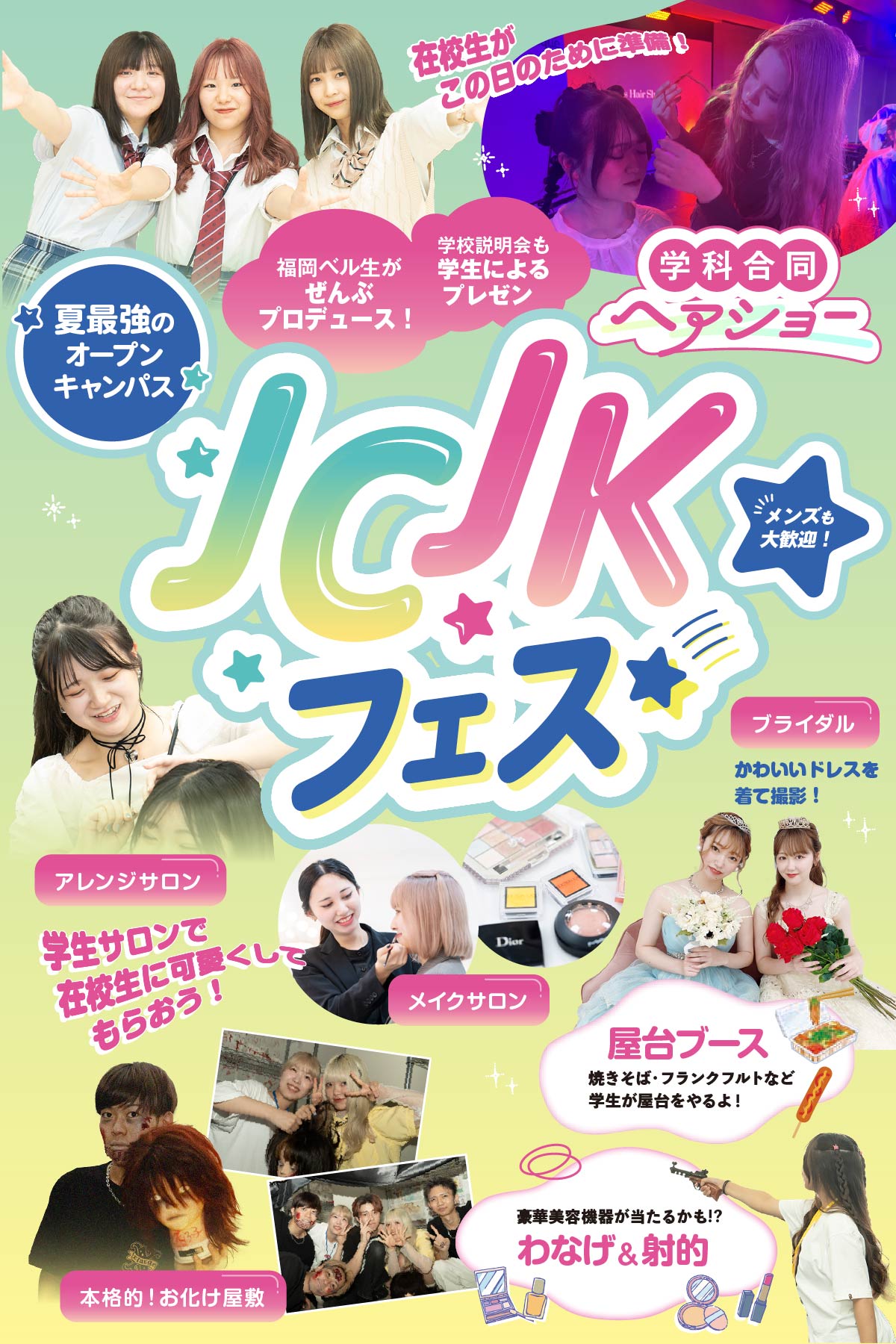 JCJKフェス