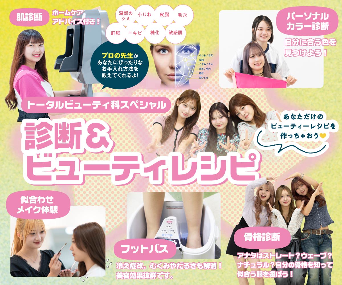 タイプ診断＆ビューティレシピ