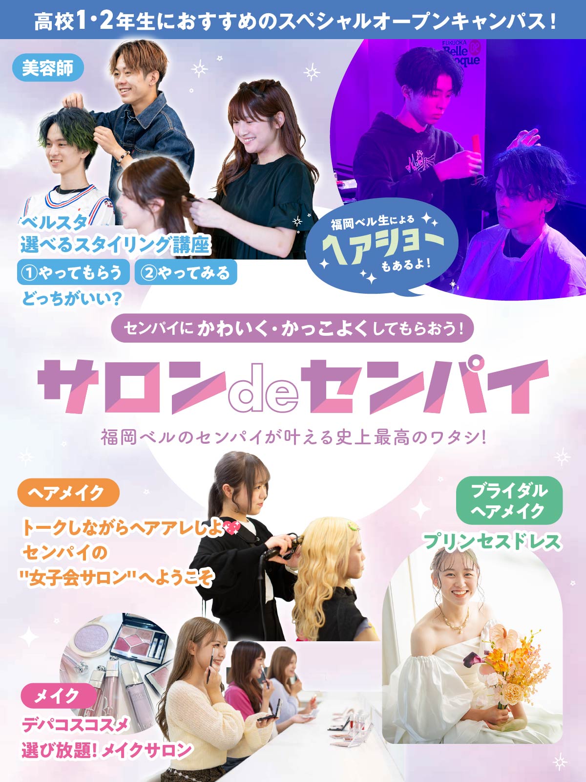 サロンdeセンパイ