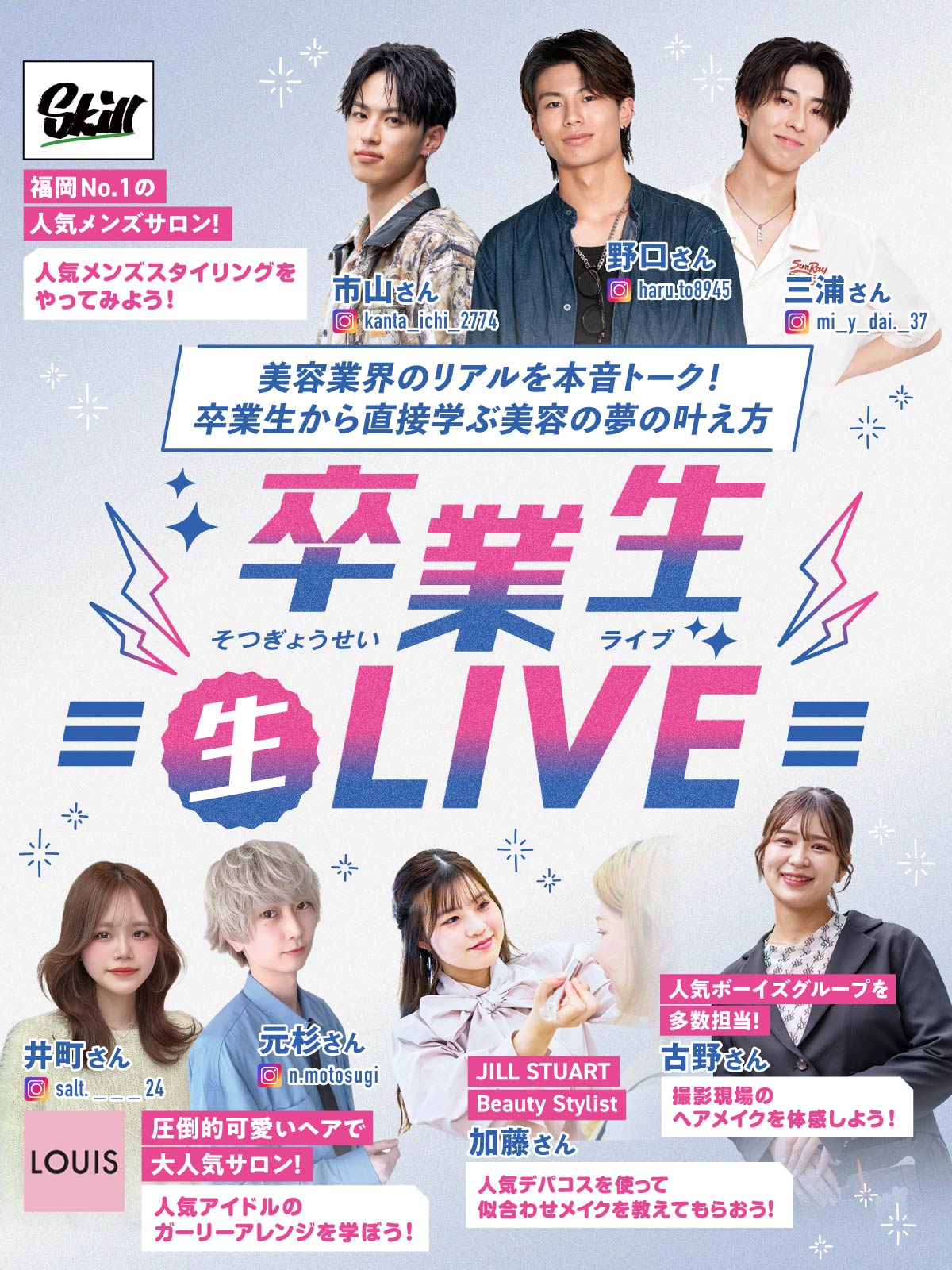 卒業生スペシャル