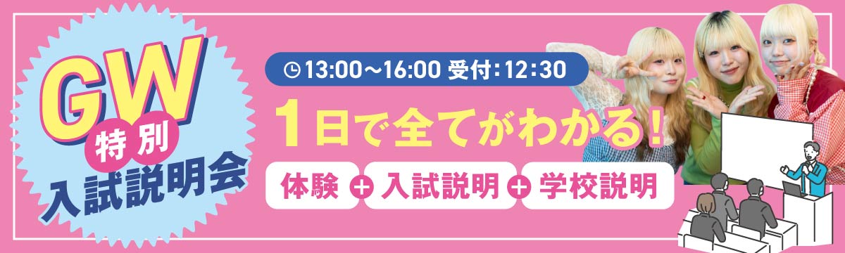 特別入試説明会