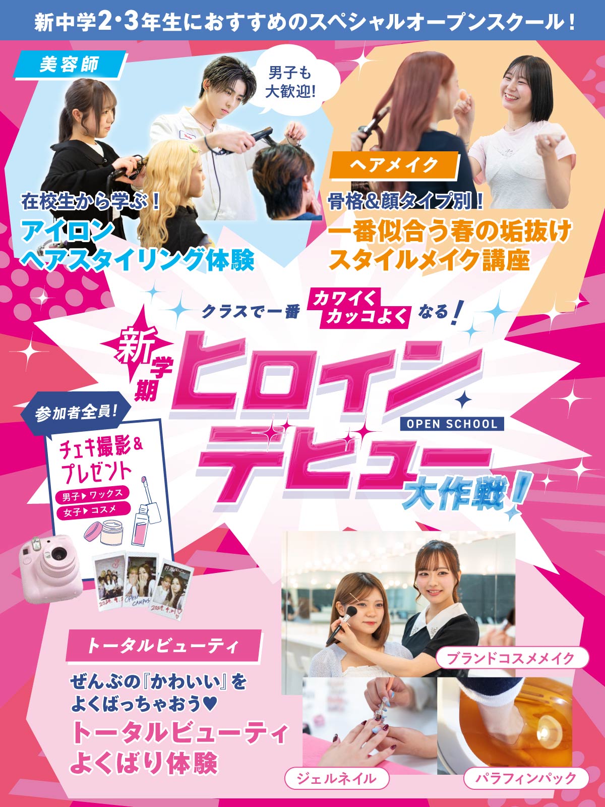 ヒロインデビュー大作戦！高等課程