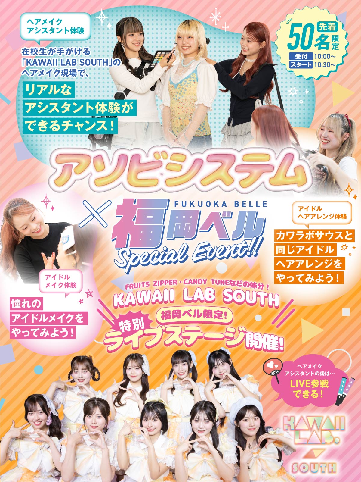 ASOBISYSTEM×福岡ベルスペシャル