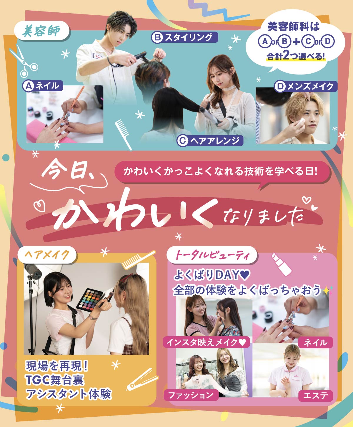 今日、かわいくなりました