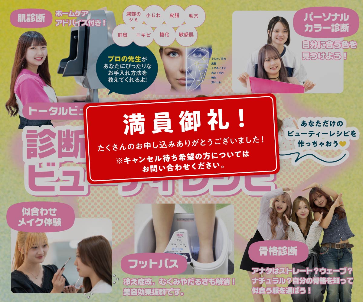 TB科診断＆ビューティレシピ満員御礼！