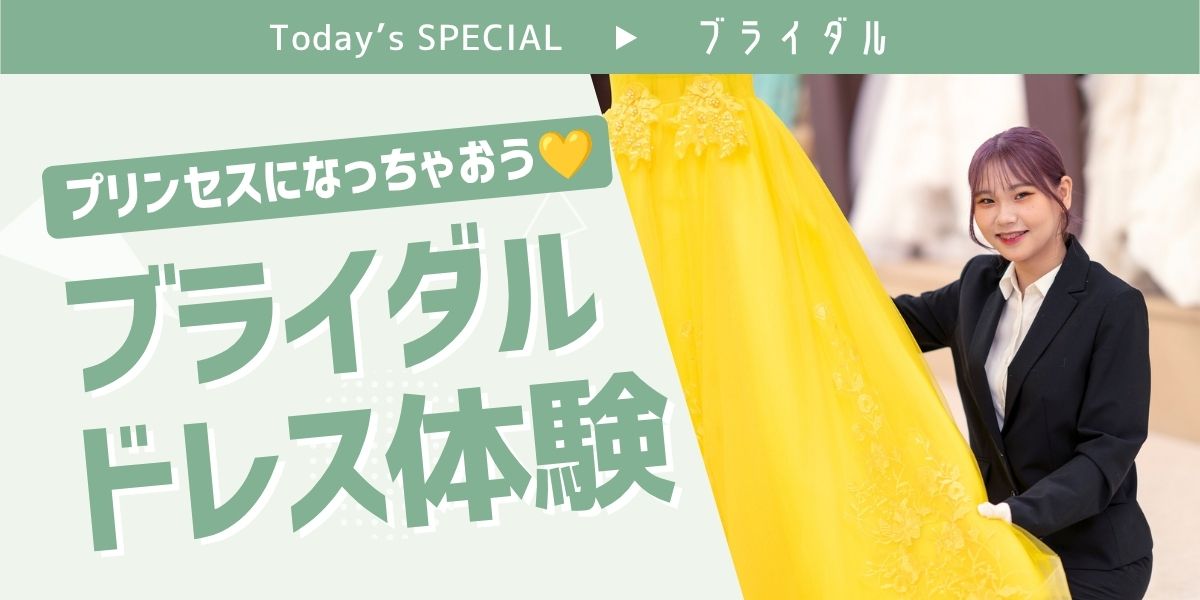 ブライダルドレス体験