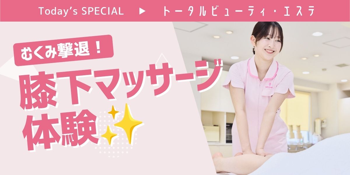 膝下マッサージ体験
