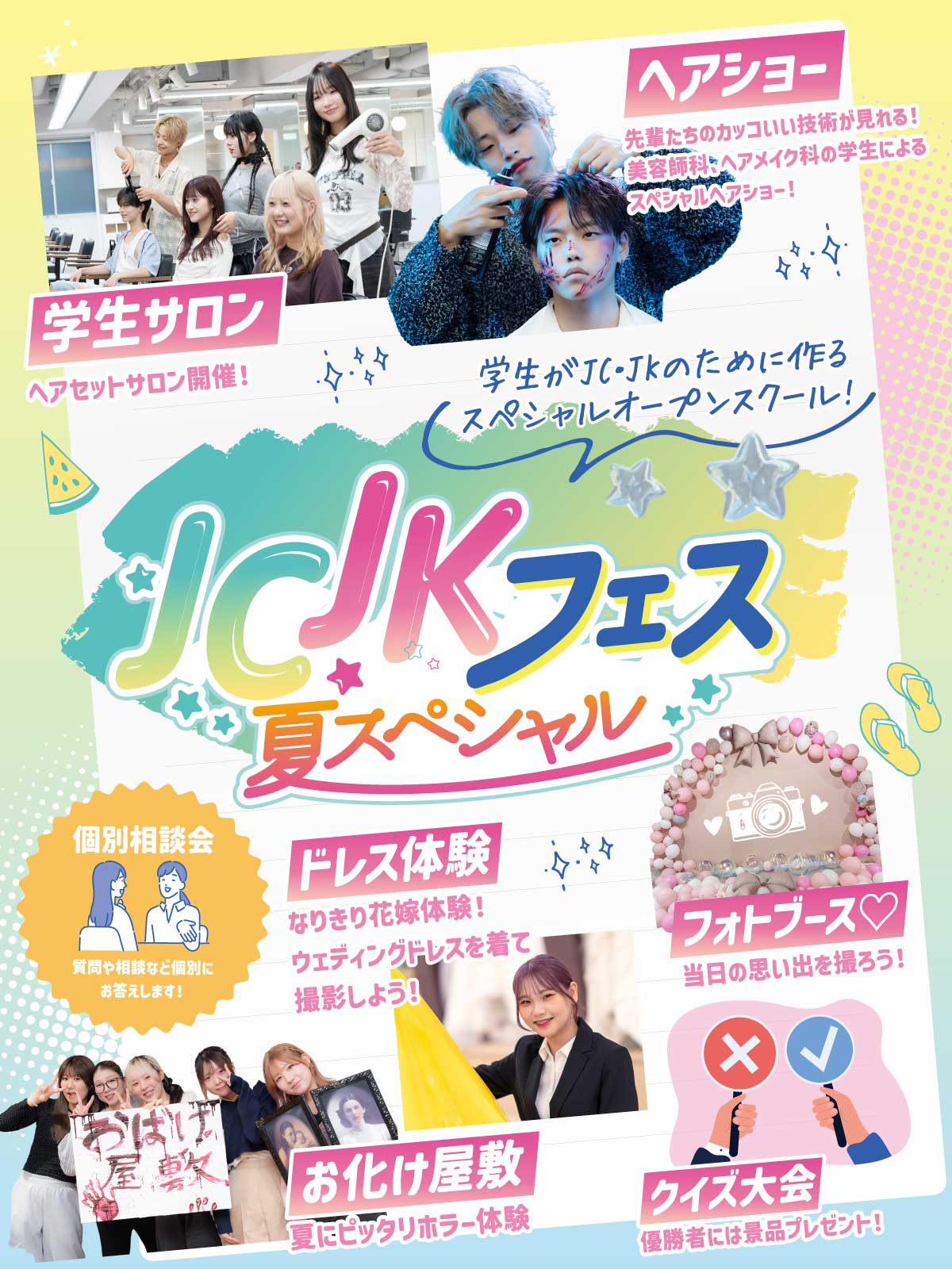 JCJKフェス
