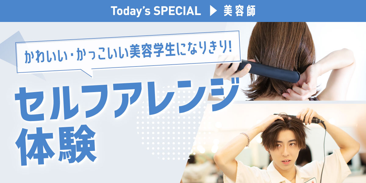 セルフアレンジ体験