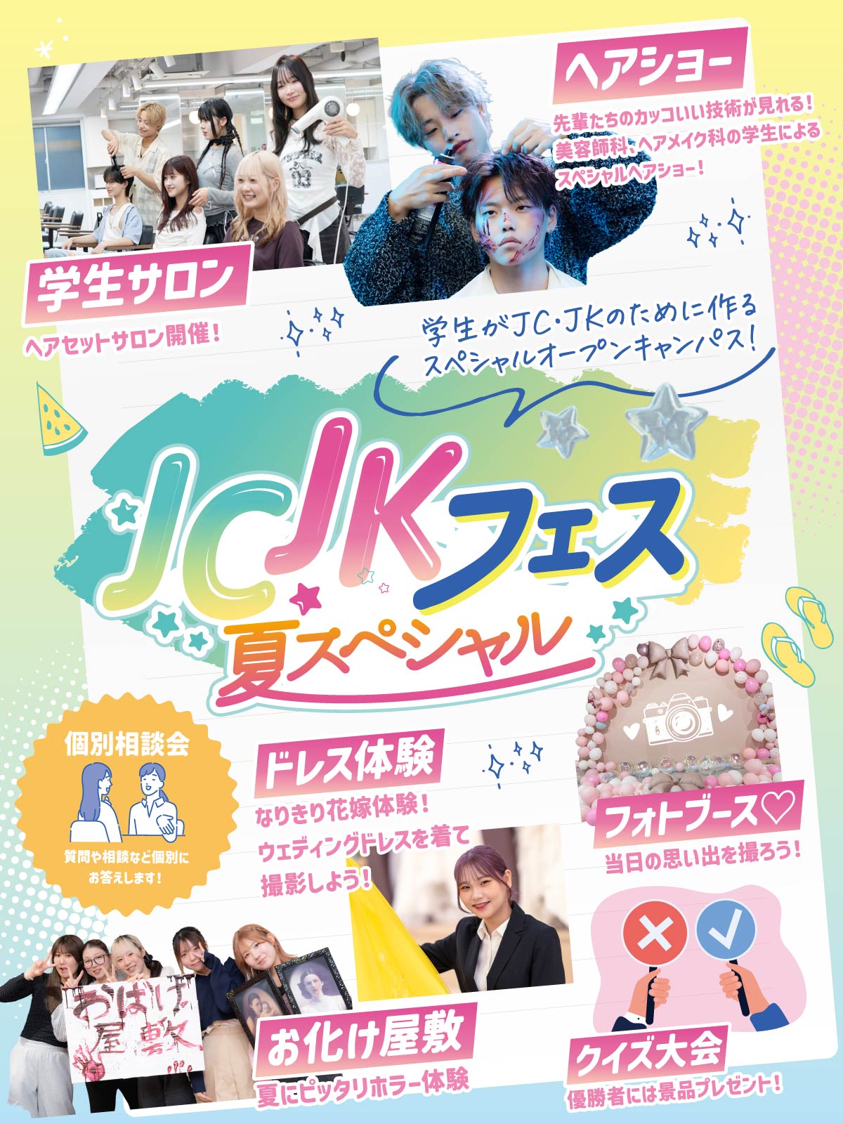 JCJKフェス