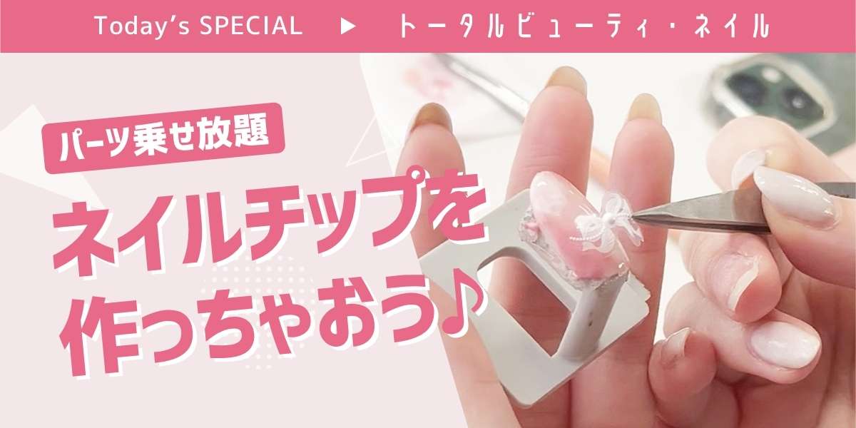 ネイルチップを作っちゃおう