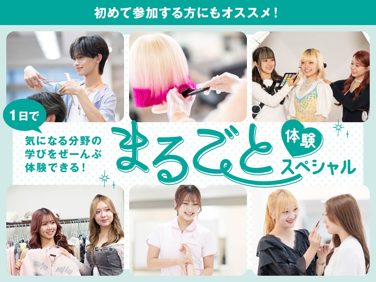 まるごと体験スペシャル