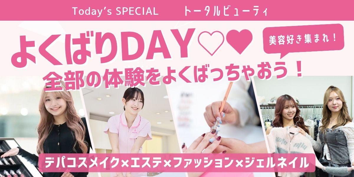 TBよくばりDAY