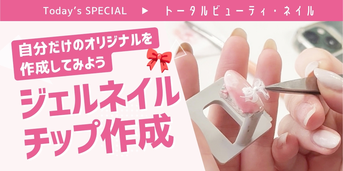 ジェルネイルチップ作成
