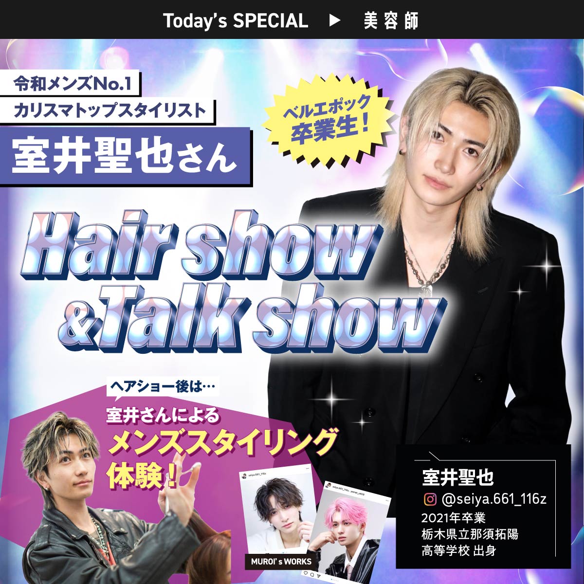 室井さんヘアメイクトークショー
